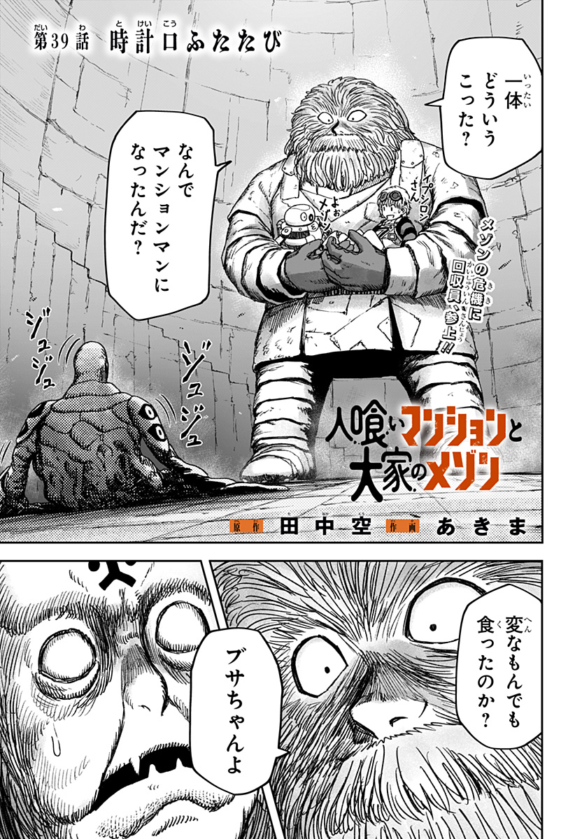 HITOKUI MANSION TO OYA NO MEZON Chapter 39 page 1 - nihonkuni.com