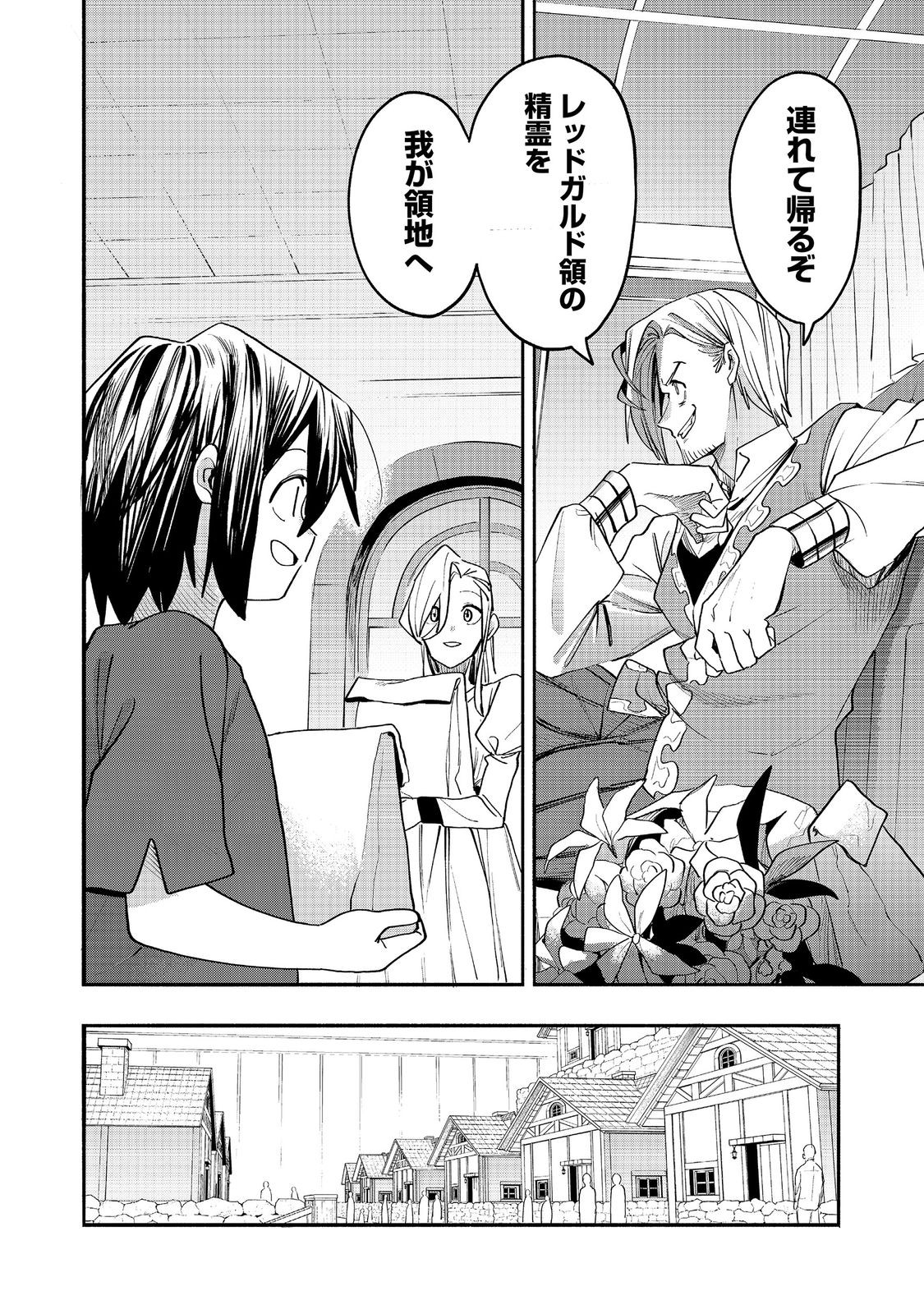 KYOU MO E NI KAITA MOCHI GA UMAI Chapter 54 - Page 24