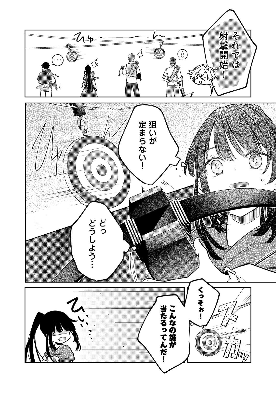 2 DOME NO JINSEI, TO OMOTTARA, JITSUHA 3 DOMEDATTA. REKISHI CHISHIKI TO NAISEI DORYOKU DE FUKONA REKISHI NO KAIHEN NI IDOMIMASU Chapter 15 - Page 22