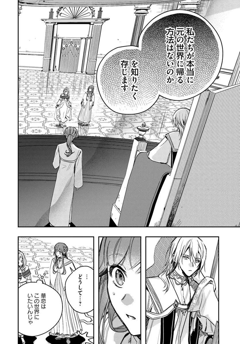 ISEKAI DE ANE NI NAMAE WO UBAWAREMASHITA Chapter 21.2 - Page 13