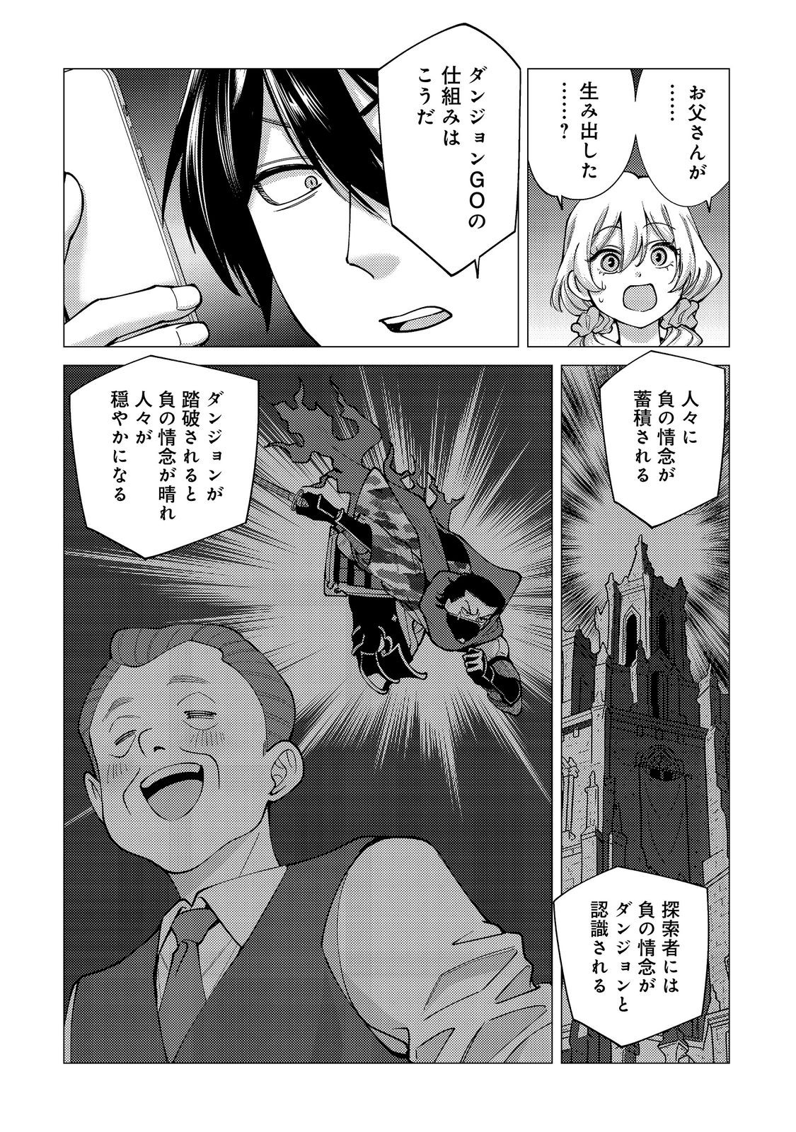 KOSOTSU, MUSHOKU, BOTCHI NO ORE GA, GENDAI DUNGEON DE OKU WO KASEGETA WA KE KAISHA GA TOSAN SHITE MUSHOKU NI NATTANODE, KYO KARA HIMITSU NO DAN JOHN NI MOGUTTE KASEIDEIKO TO OMOIMASU Chapter 21 - Page 2