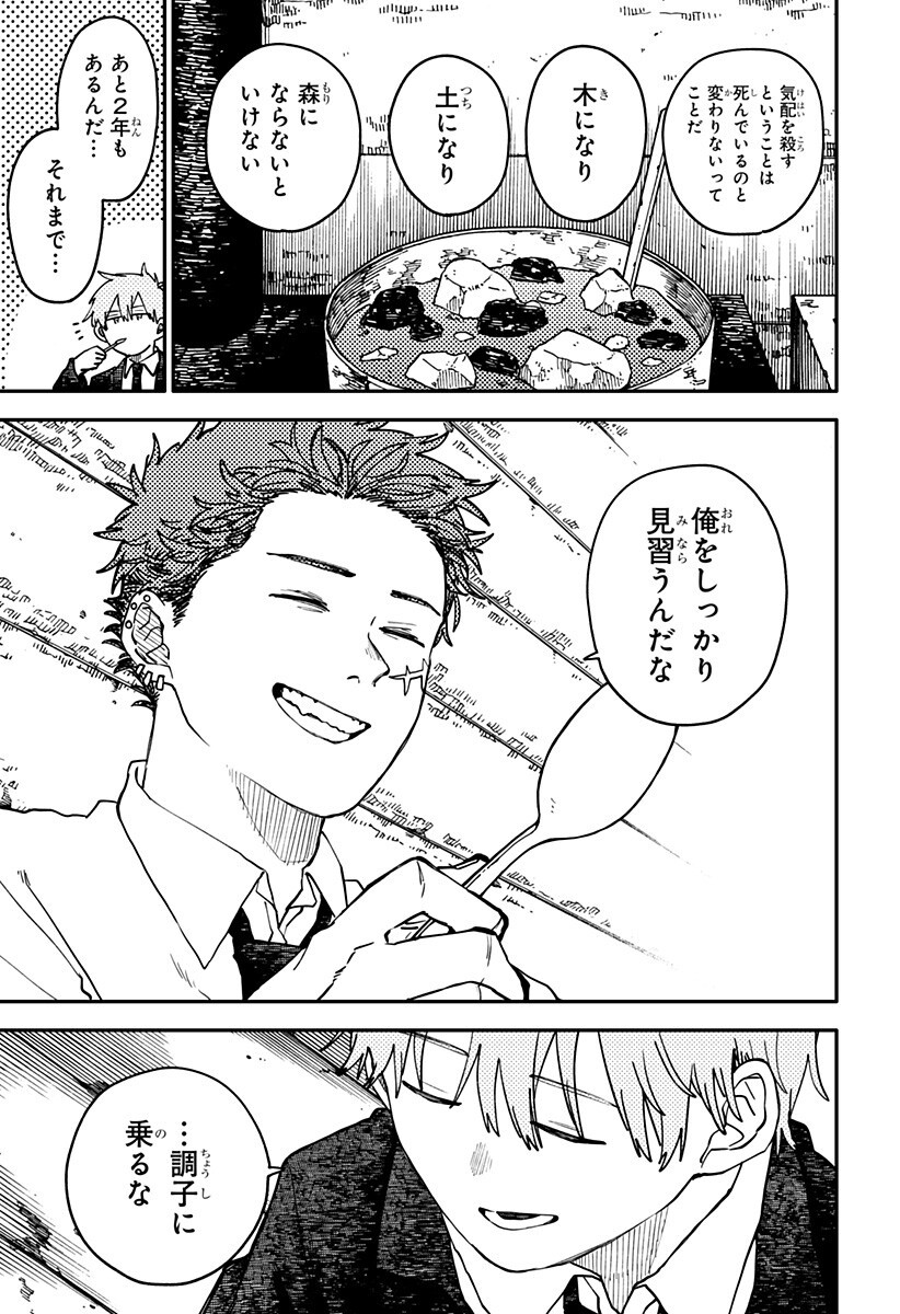 YOUCHIEN WARS Chapter 134 - Page 7