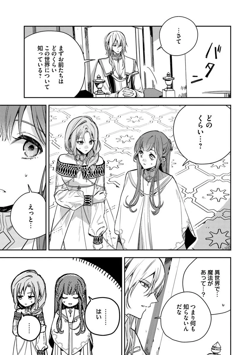 ISEKAI DE ANE NI NAMAE WO UBAWAREMASHITA Chapter 22.1 - Page 3