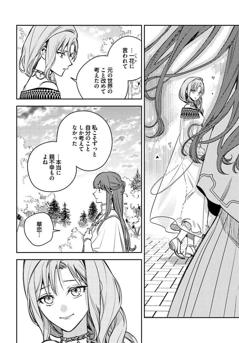 ISEKAI DE ANE NI NAMAE WO UBAWAREMASHITA Chapter 22.3 - Page 8