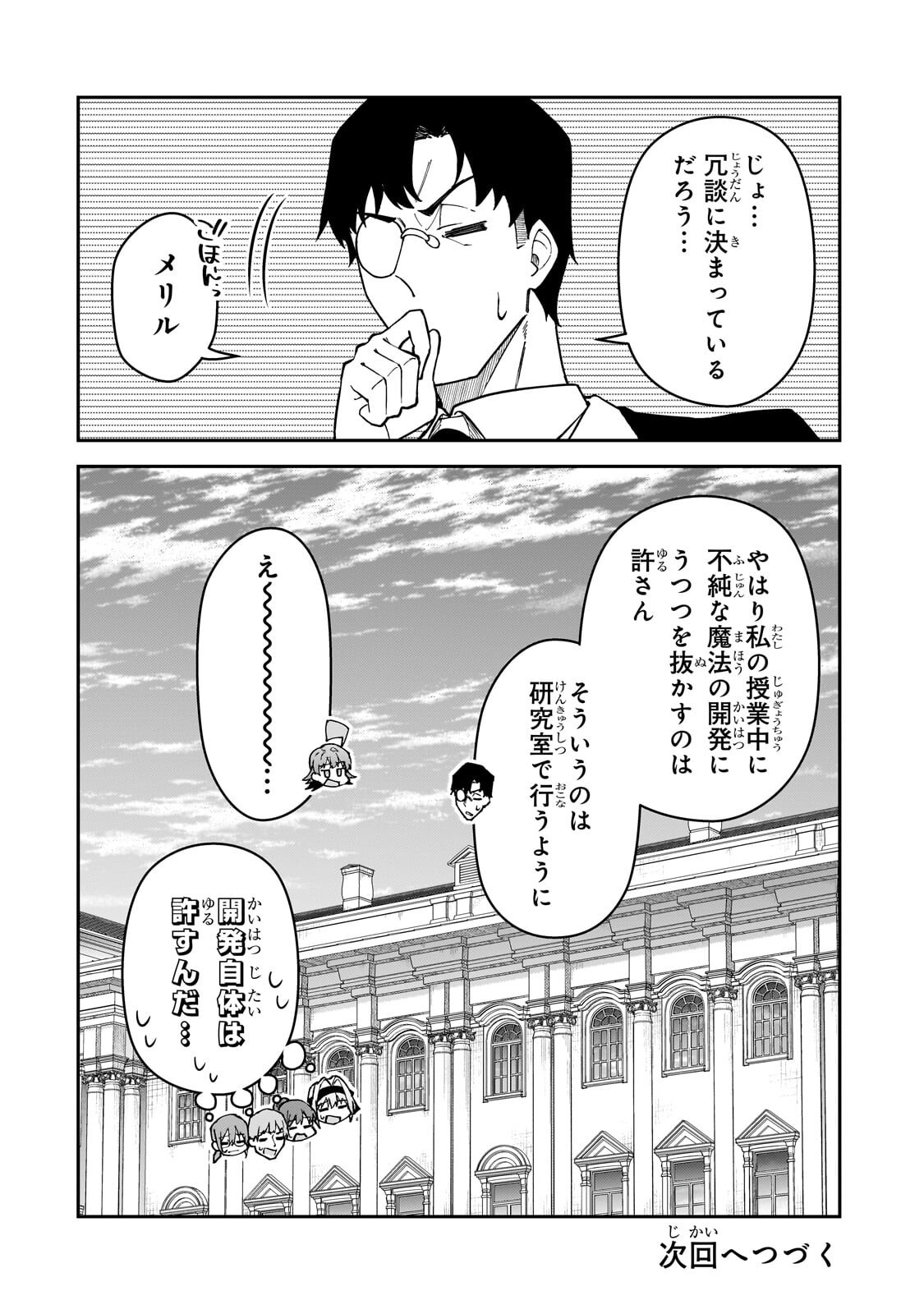 S RANK BOUKENSHA DE ARU ORE NO MUSUME-TACHI WA JUUDO NO FATHER CON DESHITA (MANGA) - RAW Chapter 62.2 - Page 16