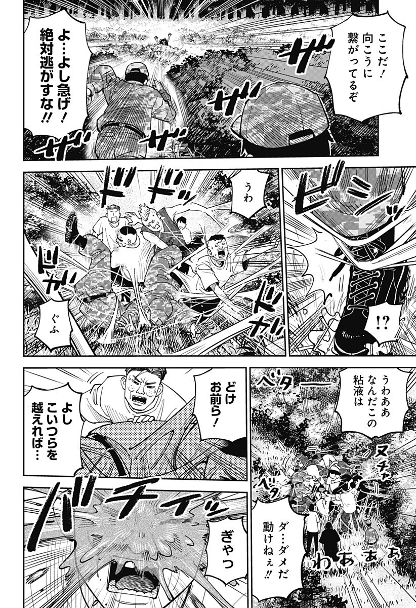 GUNZE ARABAKI'S MAGNIFICENTLY MANIACAL MENAGERIE! - RAW Chapter 25 - Page 8