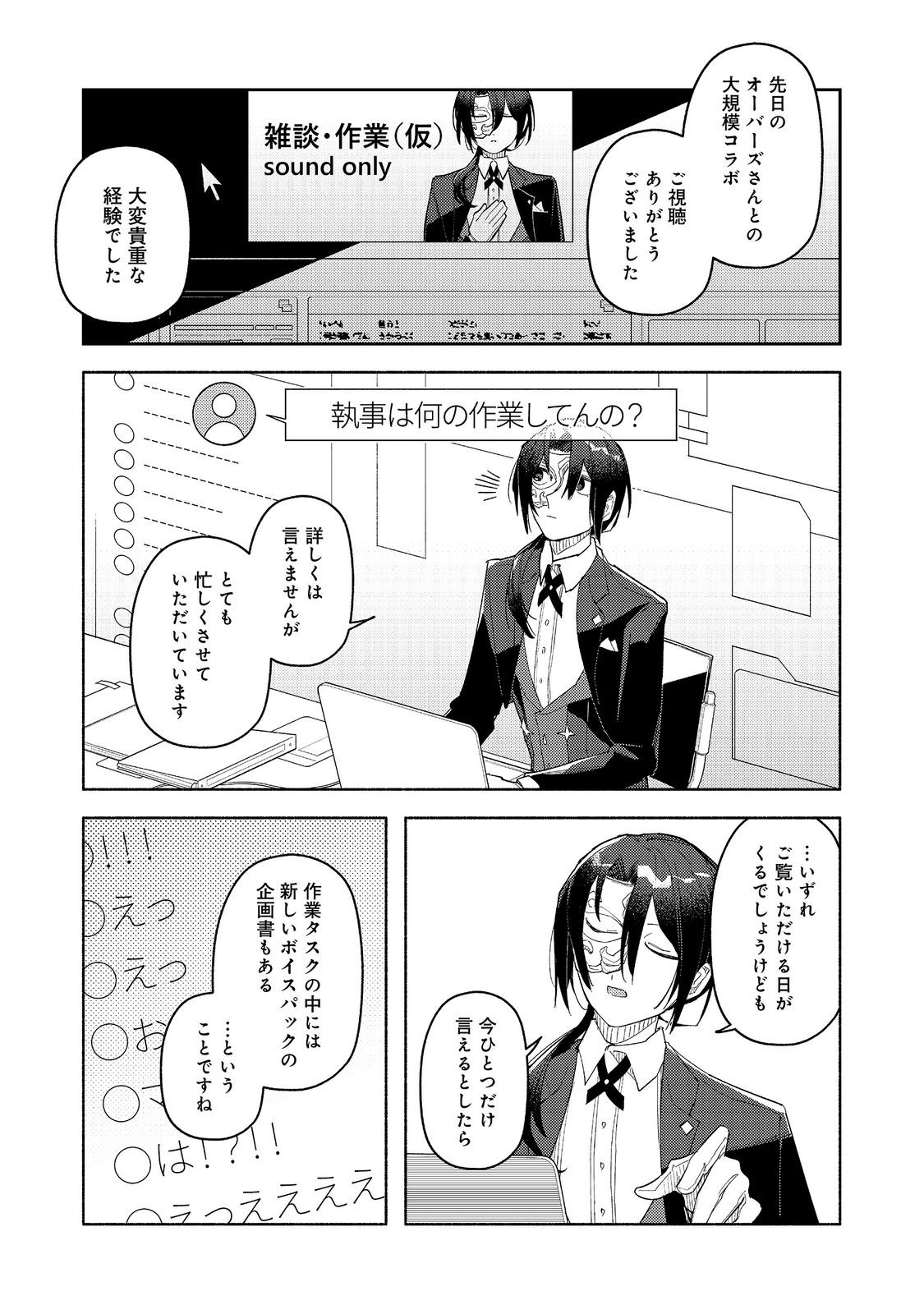 YASAGURE SHITSUJI VTUBER TO NEGATIVE PONKOTSU REIJOU VTUBER NO KYOJITSU KONZAI NA HAISHIN SEIKATSU Chapter 6.1 - Page 15
