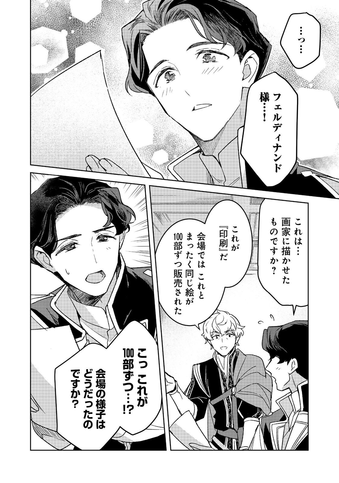 HONZUKI NO GEKOKUJOU FERDINAND NO YAKATA NI TE Chapter 7 page 22 - nihonkuni.com
