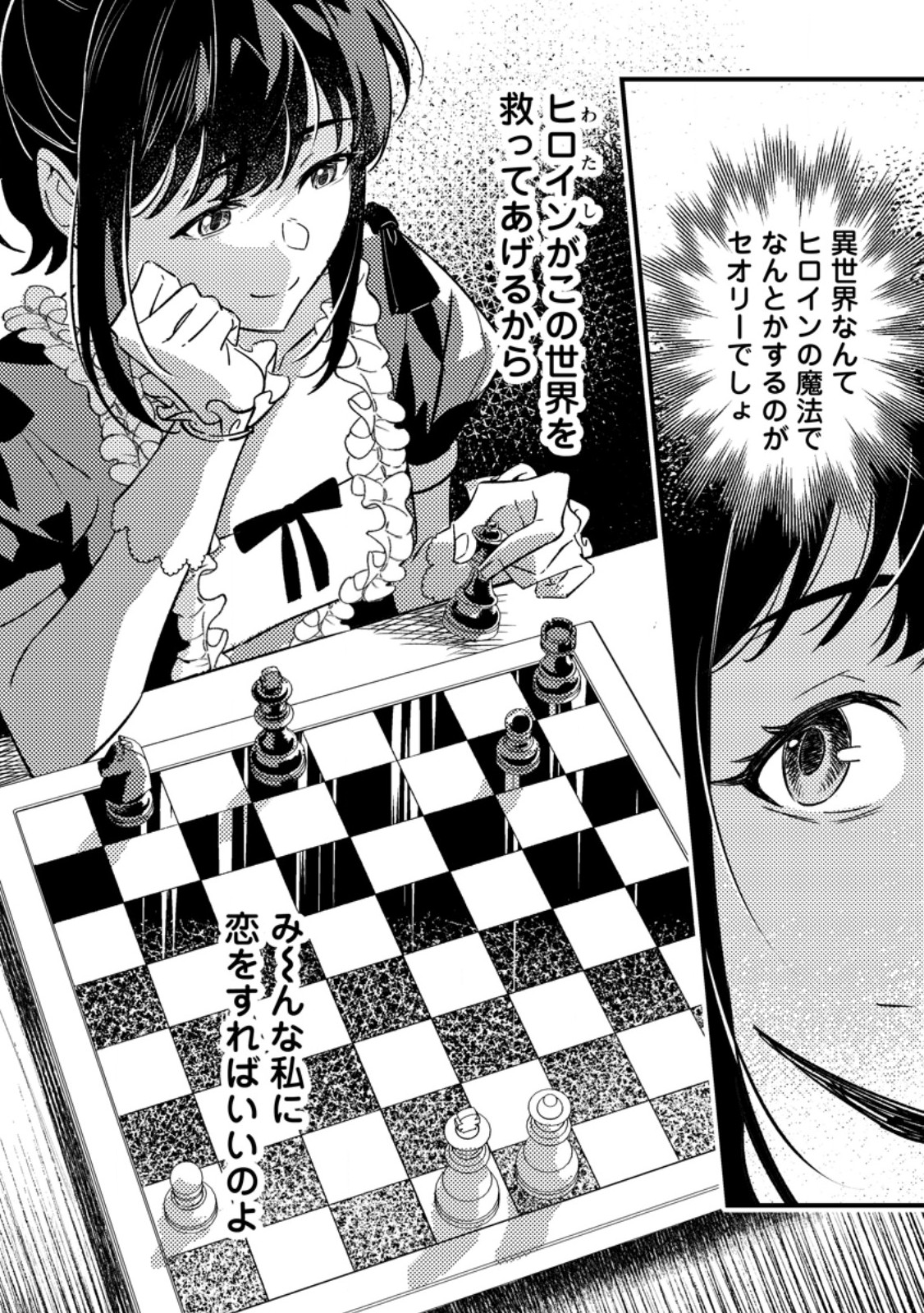 AKUYAKU REIJOU TTE NO WA KOU YARU NO YO Chap 5.3 - Pic 10