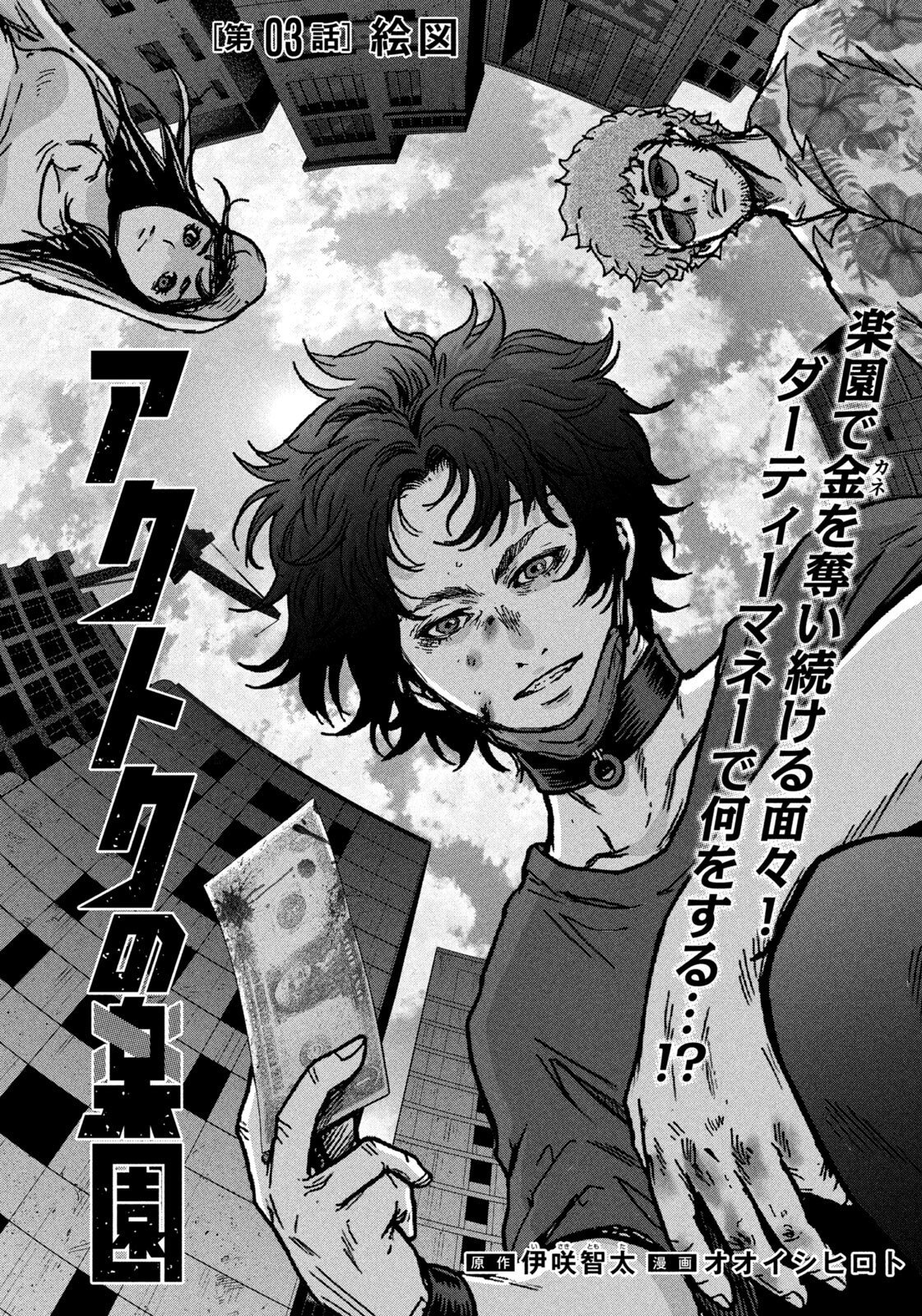 AKUTOKU NO RAKUEN Chapter 3 - Page 2