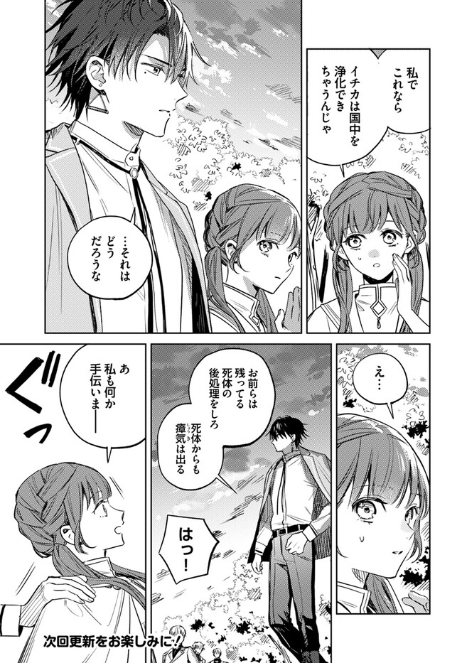 ISEKAI DE ANE NI NAMAE WO UBAWAREMASHITA Chapter 9.2 - Page 8