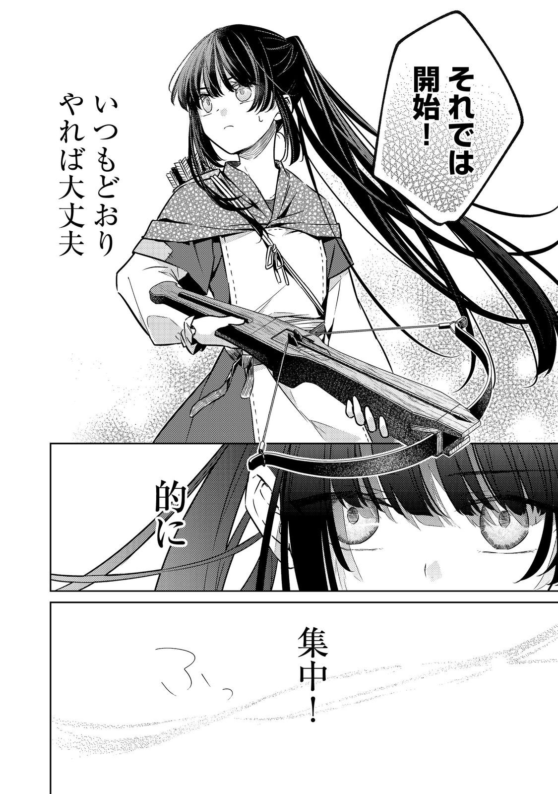2 DOME NO JINSEI, TO OMOTTARA, JITSUHA 3 DOMEDATTA. REKISHI CHISHIKI TO NAISEI DORYOKU DE FUKONA REKISHI NO KAIHEN NI IDOMIMASU Chapter 15 - Page 8