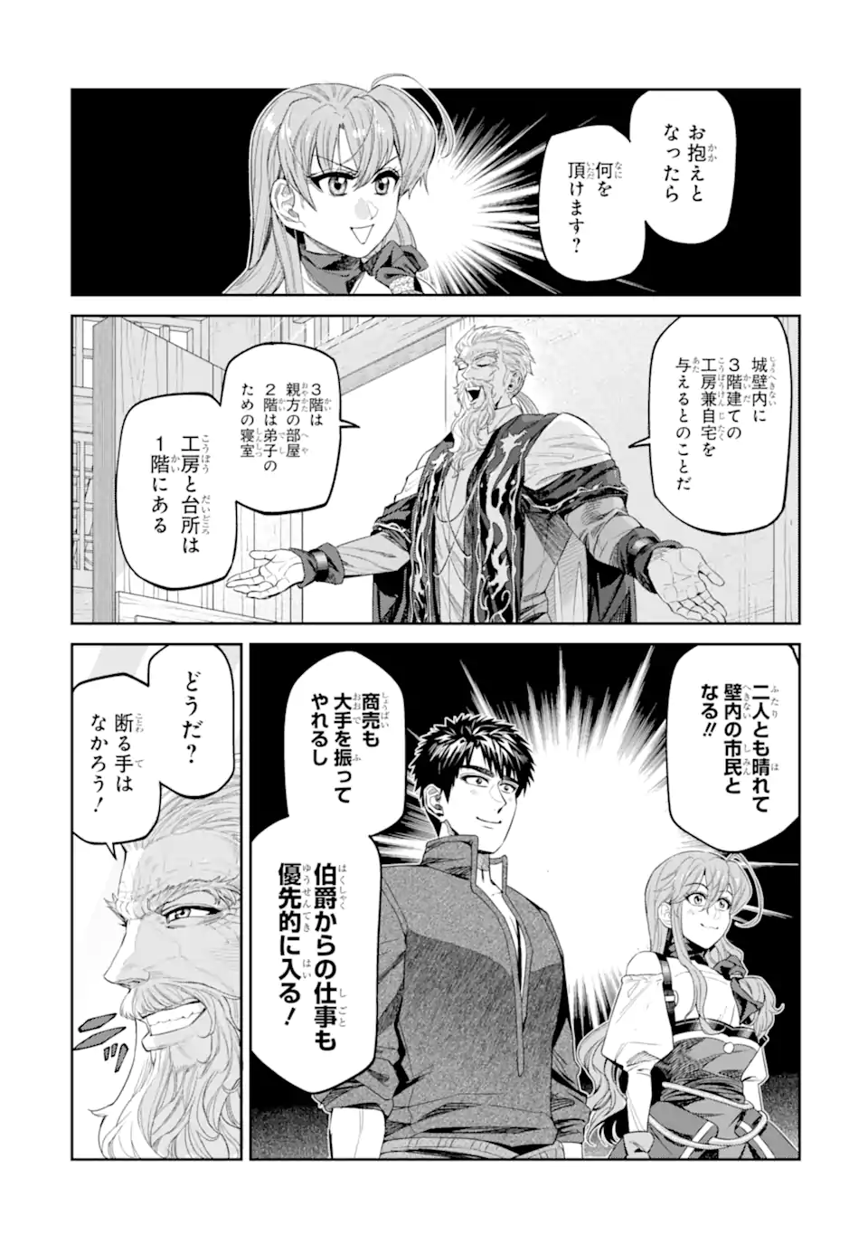 ISEKAI TŌSHŌ NO MAKEN SEISAKU GURASHI Chapter 17.5 - Page 3