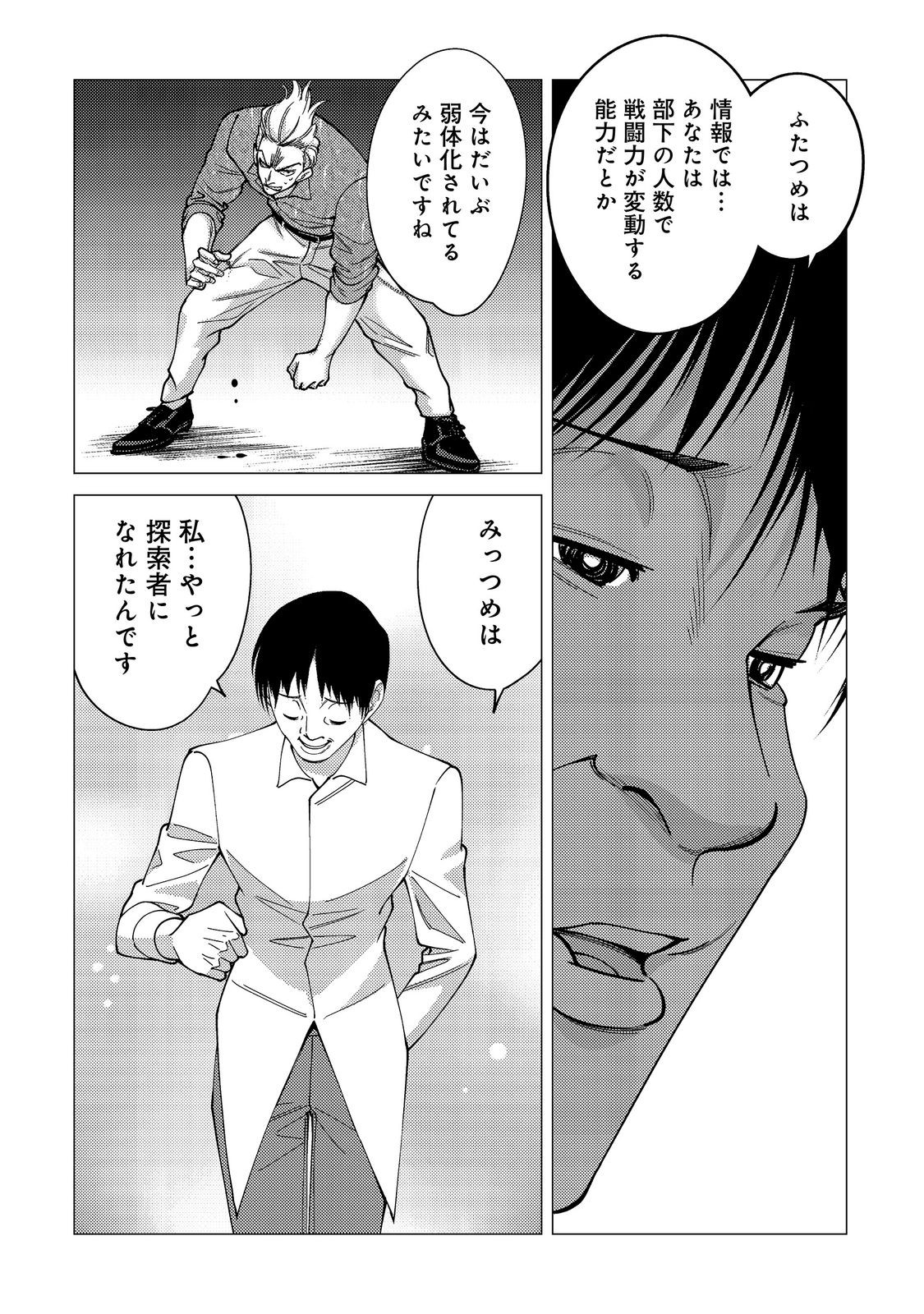 KOSOTSU, MUSHOKU, BOTCHI NO ORE GA, GENDAI DUNGEON DE OKU WO KASEGETA WA KE KAISHA GA TOSAN SHITE MUSHOKU NI NATTANODE, KYO KARA HIMITSU NO DAN JOHN NI MOGUTTE KASEIDEIKO TO OMOIMASU Chapter 21 - Page 22