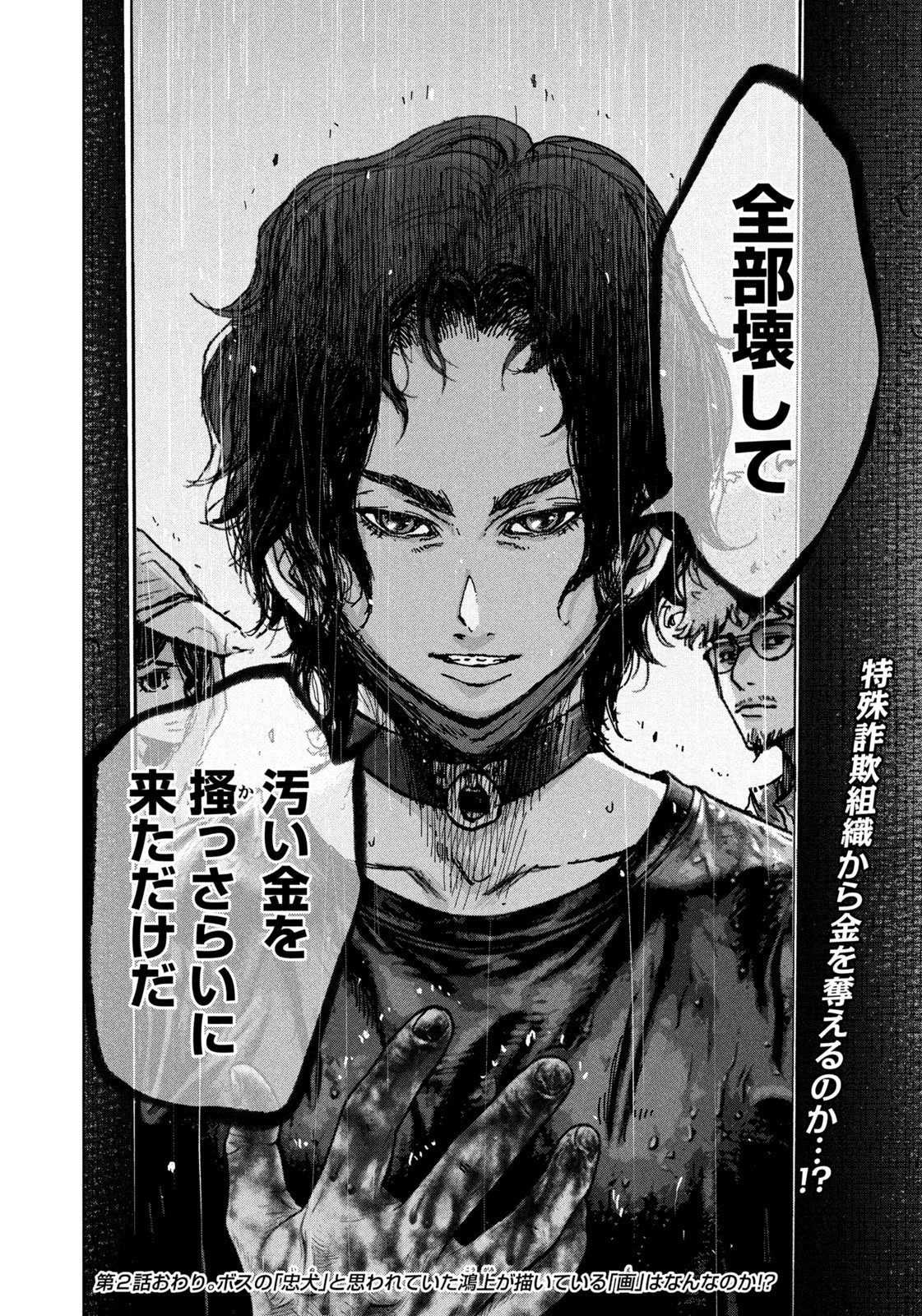 AKUTOKU NO RAKUEN Chapter 2 page 44 - nihonkuni.com