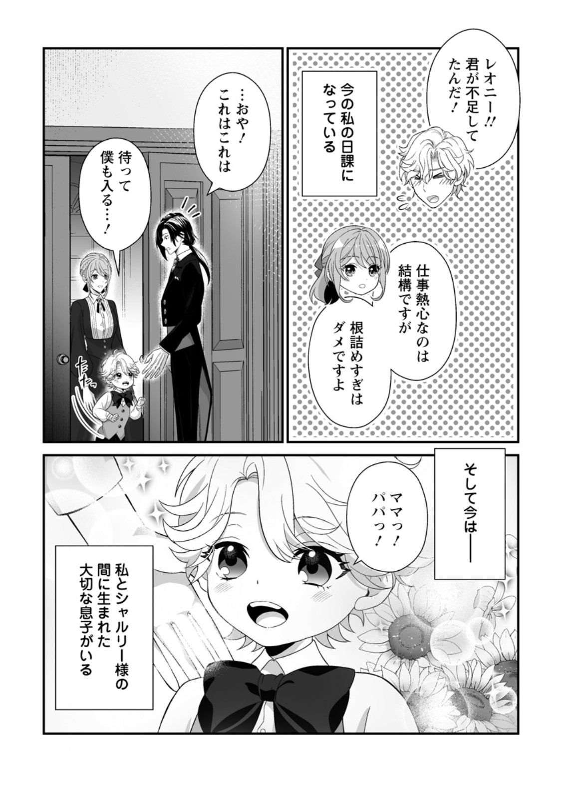 KOORI NO KOUSHAKU-SAMA TO WATASHI NO SHIAWASE NA KEIYAKU SAIKON Chapter 10.3 - Page 8