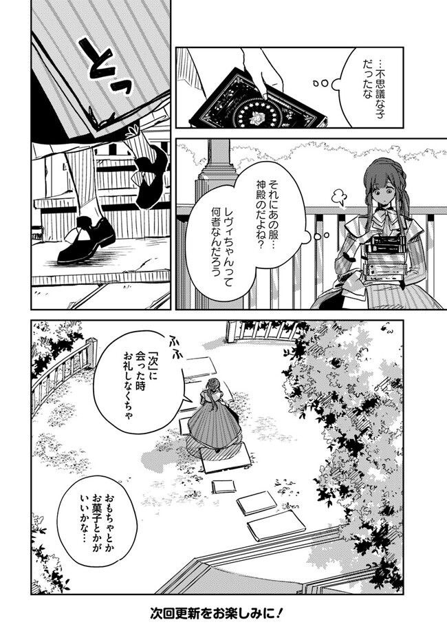 ISEKAI DE ANE NI NAMAE WO UBAWAREMASHITA Chapter 11.2 - Page 8