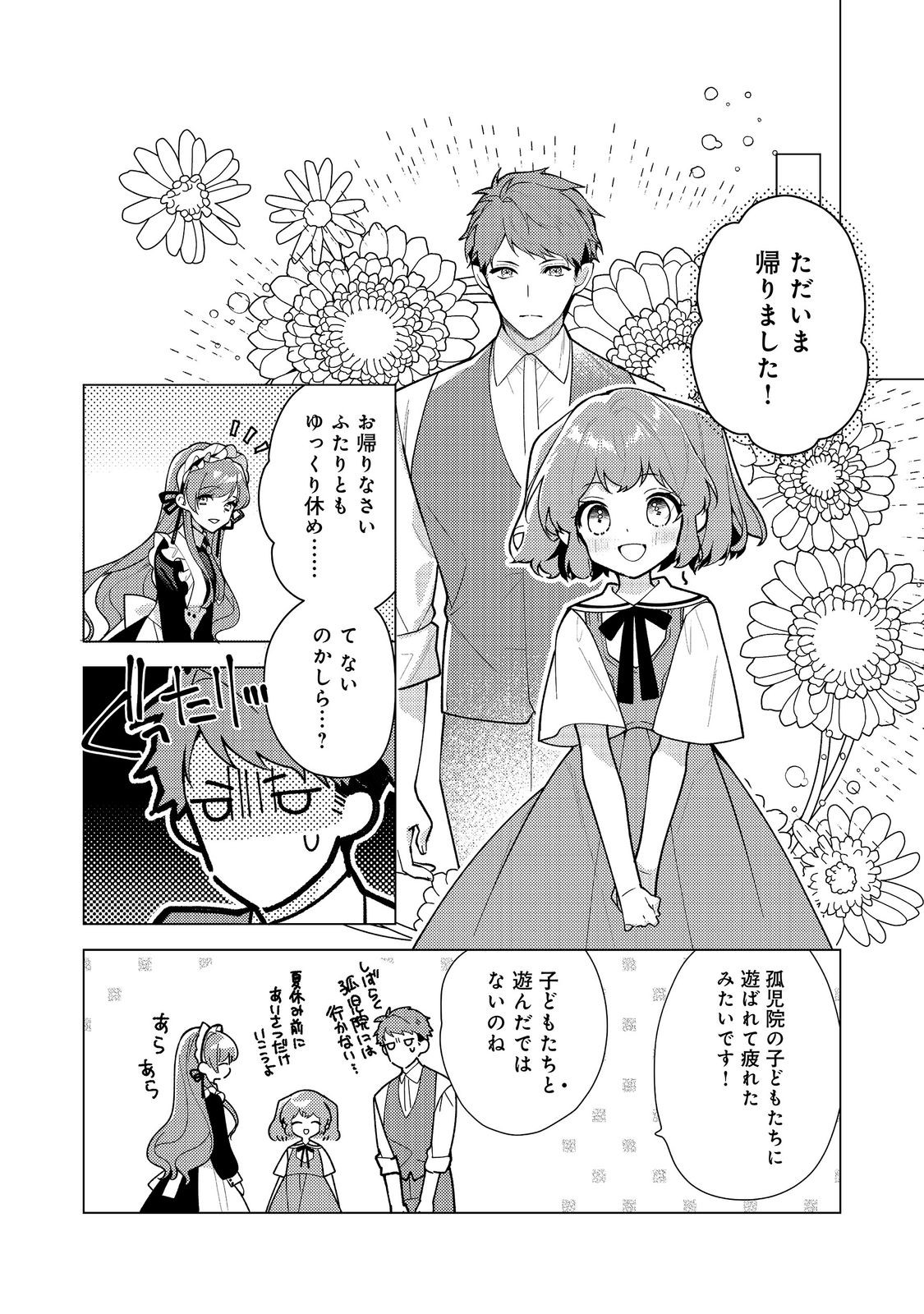 HEROINE? SEIJO? IIE, ALL WORKS MAID DESU (KO)! Chapter 37.2 - Page 7