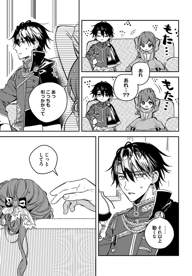 ISEKAI DE ANE NI NAMAE WO UBAWAREMASHITA Chapter 14.2 - Page 5