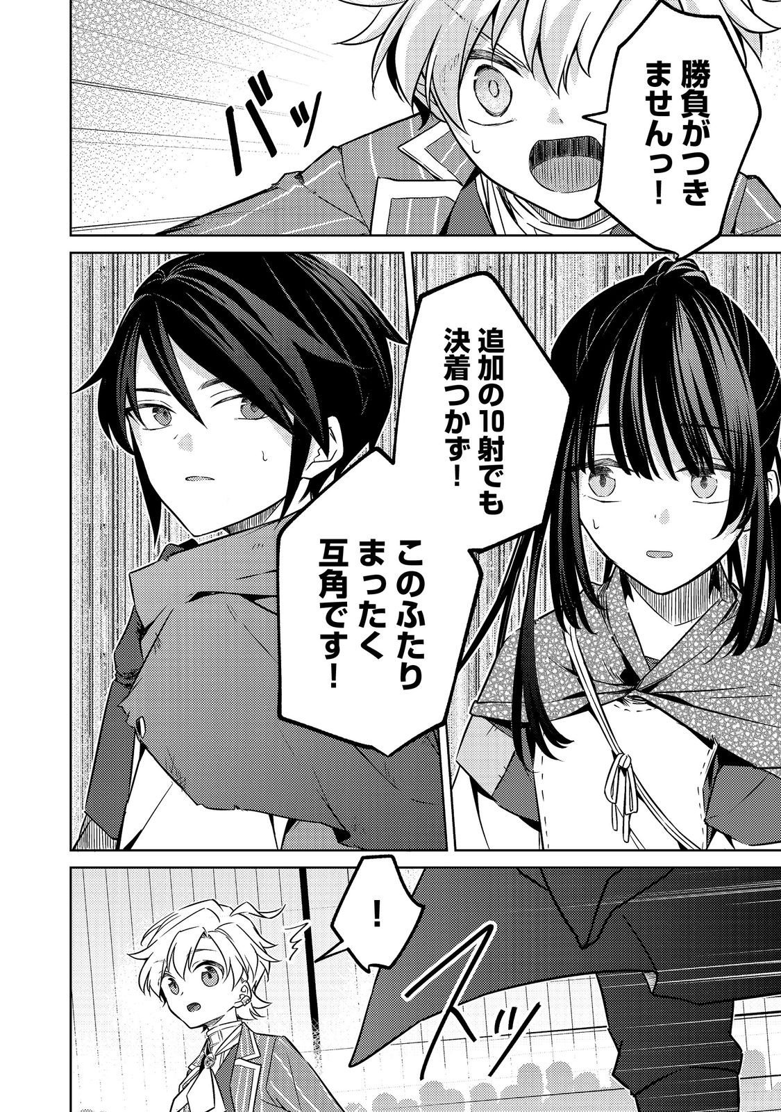 2 DOME NO JINSEI, TO OMOTTARA, JITSUHA 3 DOMEDATTA. REKISHI CHISHIKI TO NAISEI DORYOKU DE FUKONA REKISHI NO KAIHEN NI IDOMIMASU Chapter 15 - Page 16