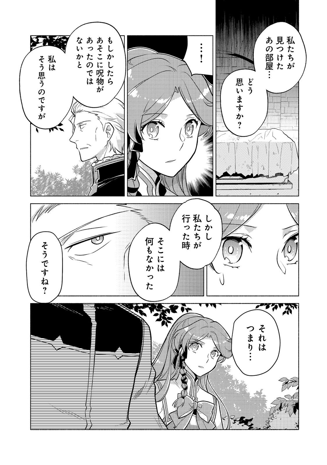 TAKAGA SHISHAKU CHAKUNAN NI KOUKINA HITO-TACHI GA GUIGUI KITE KOMARU Chapter 28.1 page 11 - nihonkuni.com