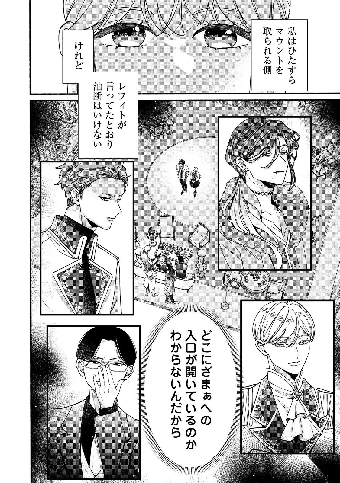 AKUYAKU REIJOU NI ZAMAA SARETAKUNAI NODE, OSHIRO-TSUTOME NO KOUKYUUDORI WO MEZASU HAZU DESHITA Chapter 5.2 - Page 6