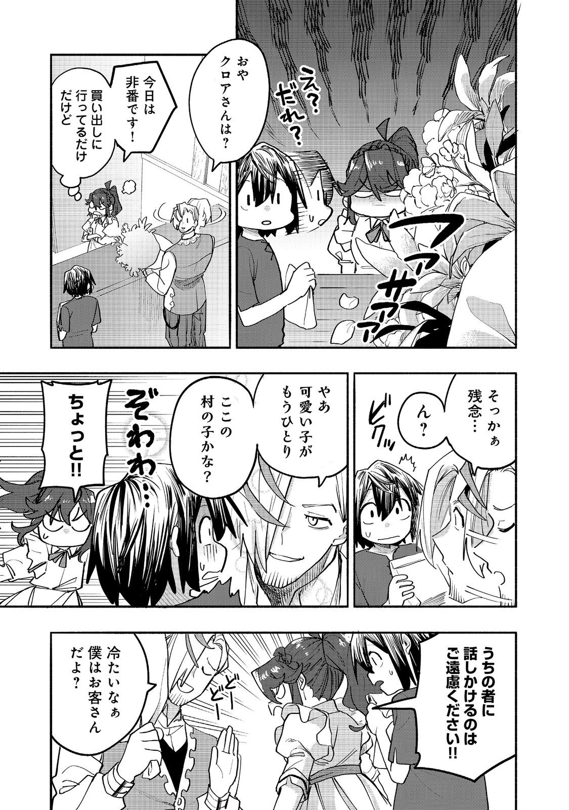 KYOU MO E NI KAITA MOCHI GA UMAI Chapter 54 - Page 17