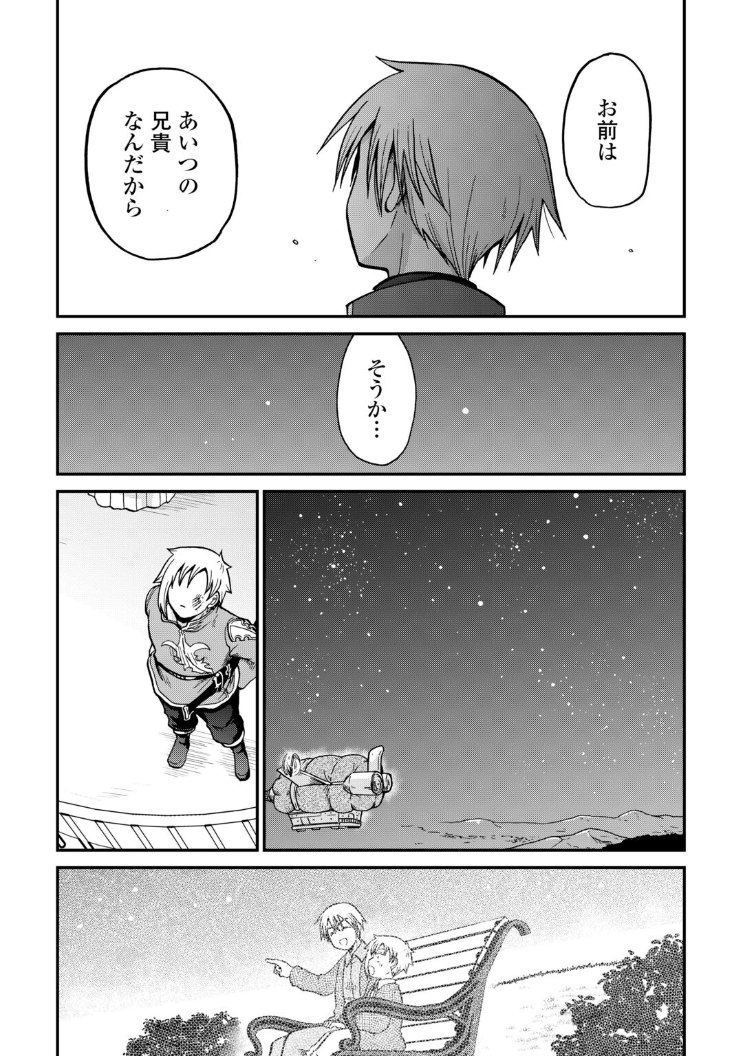 ZENSE WA KENTEI KONJOU KUZU OUJI Chapter 60 - Page 23