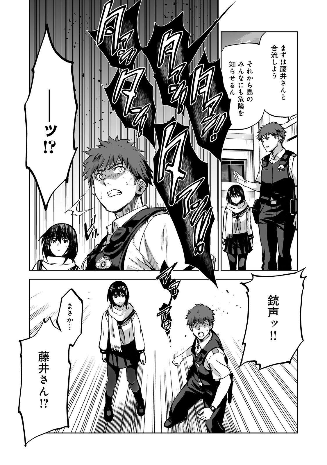 SATSUJINKI KARI Chapter 14 - Page 7