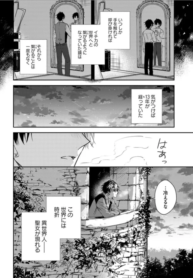 ISEKAI DE ANE NI NAMAE WO UBAWAREMASHITA Chapter 16.4 - Page 6