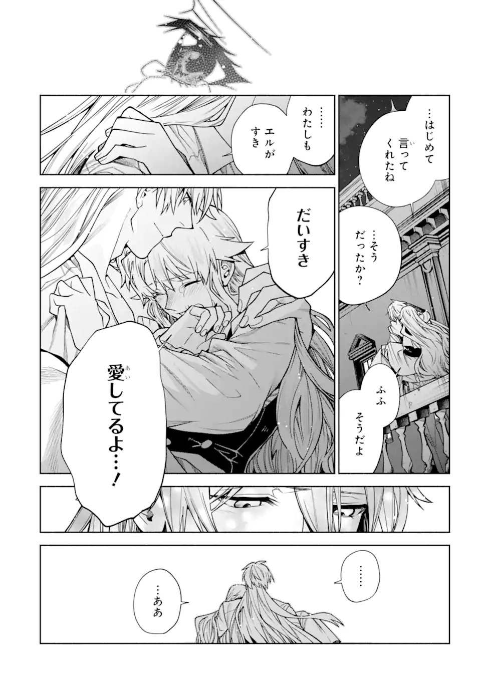 IE KARA NIGEDA SHITAI WATASHI GA, UKKARI AKOGARE NO DAI MAHOU TSUKAI-SAMA O KATTE SHIMATTARA Chapter 40.4 - Page 6
