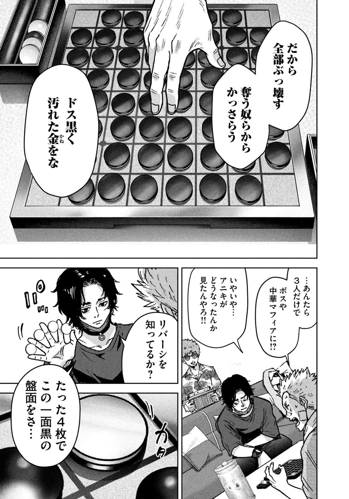 AKUTOKU NO RAKUEN Chapter 3 - Page 15
