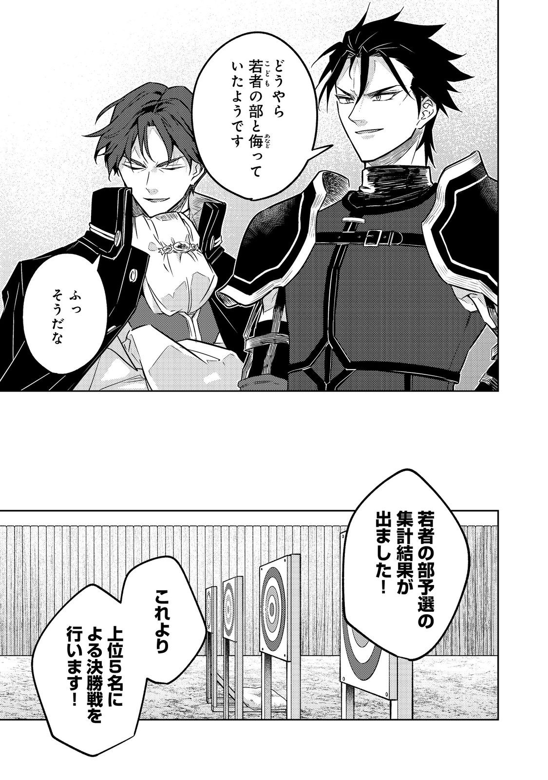 2 DOME NO JINSEI, TO OMOTTARA, JITSUHA 3 DOMEDATTA. REKISHI CHISHIKI TO NAISEI DORYOKU DE FUKONA REKISHI NO KAIHEN NI IDOMIMASU Chapter 15 - Page 13
