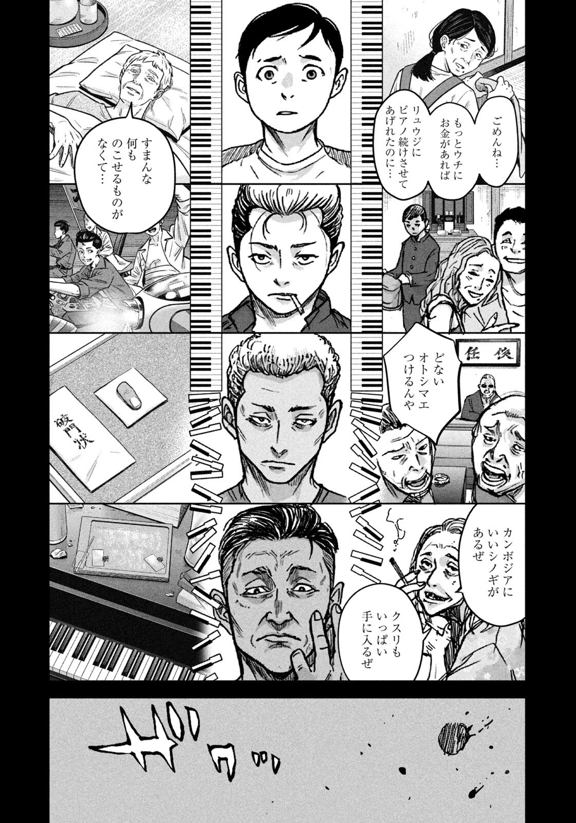 AKUTOKU NO RAKUEN Chapter 3 - Page 8