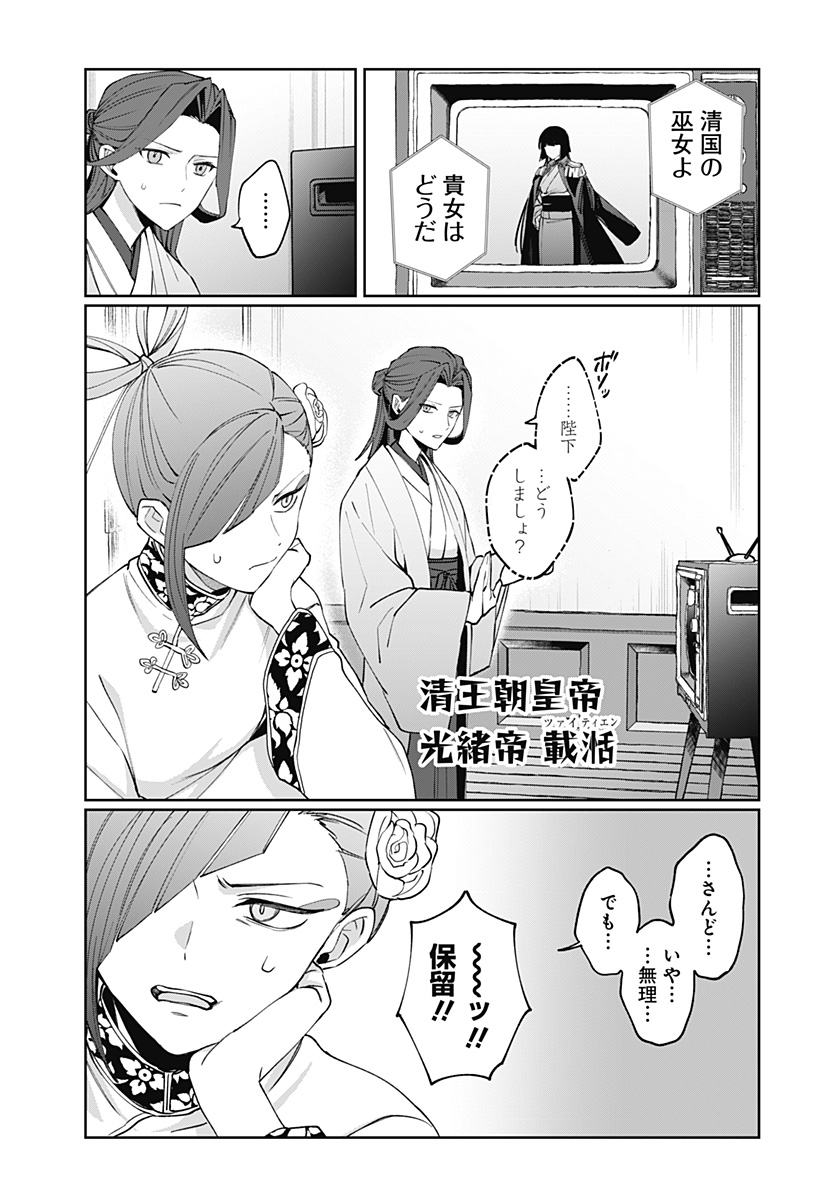 SEKAI WO TSUNAGI TSUKUSU INTERNET MIKO Chapter 9 - Page 17