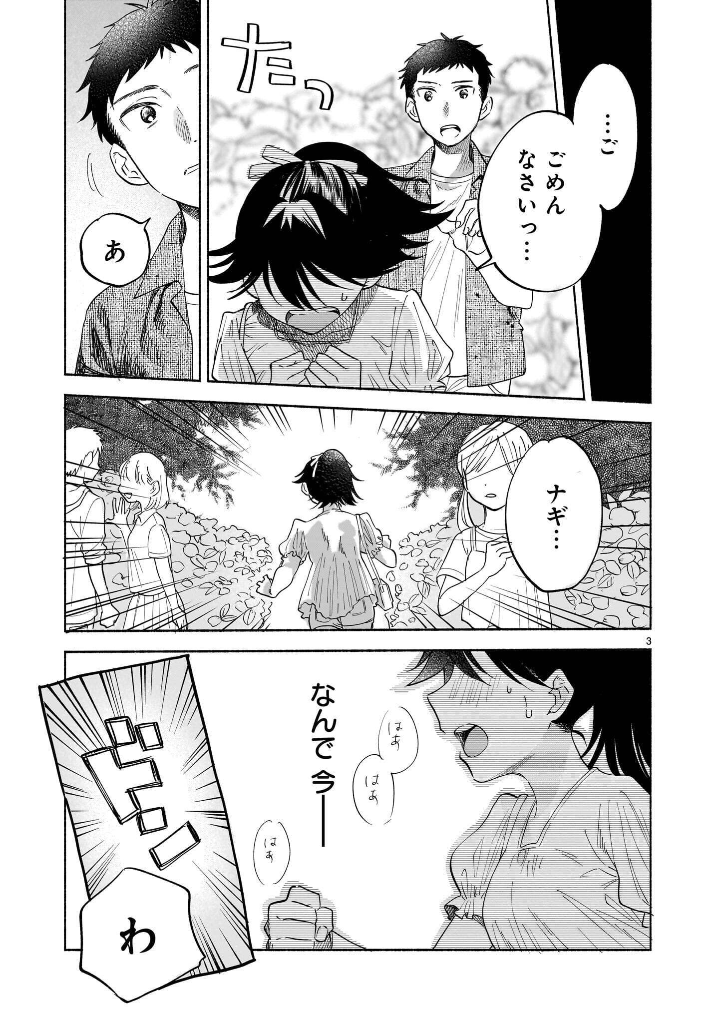 SAKURAIRO DIALOGUE Chapter 11.1 - Page 3