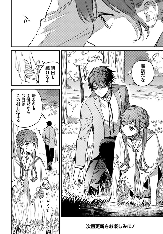 ISEKAI DE ANE NI NAMAE WO UBAWAREMASHITA Chapter 8.2 - Page 8