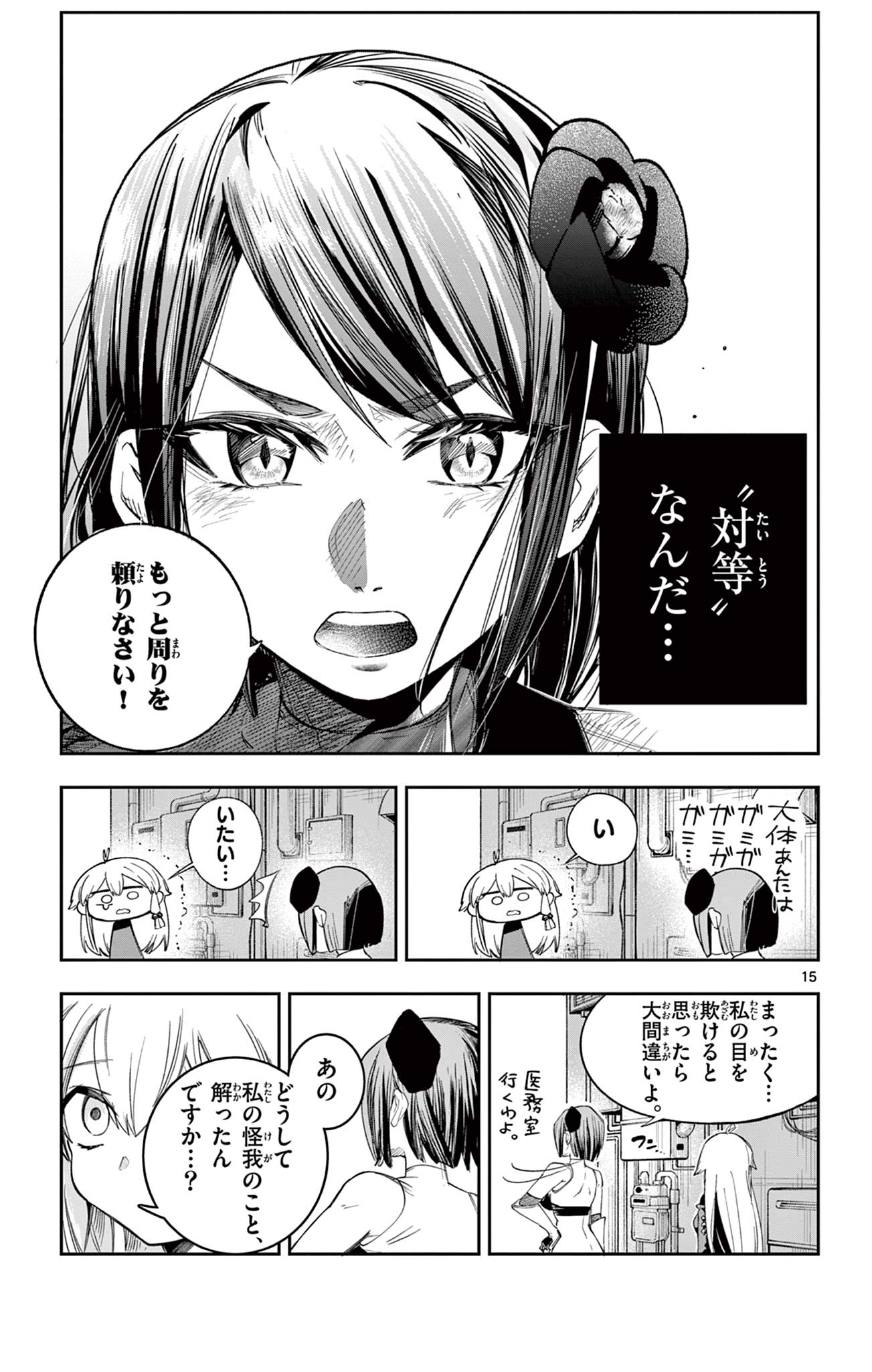 SENDO TOKI NO GOFUNKAN Chapter 10 - Page 15