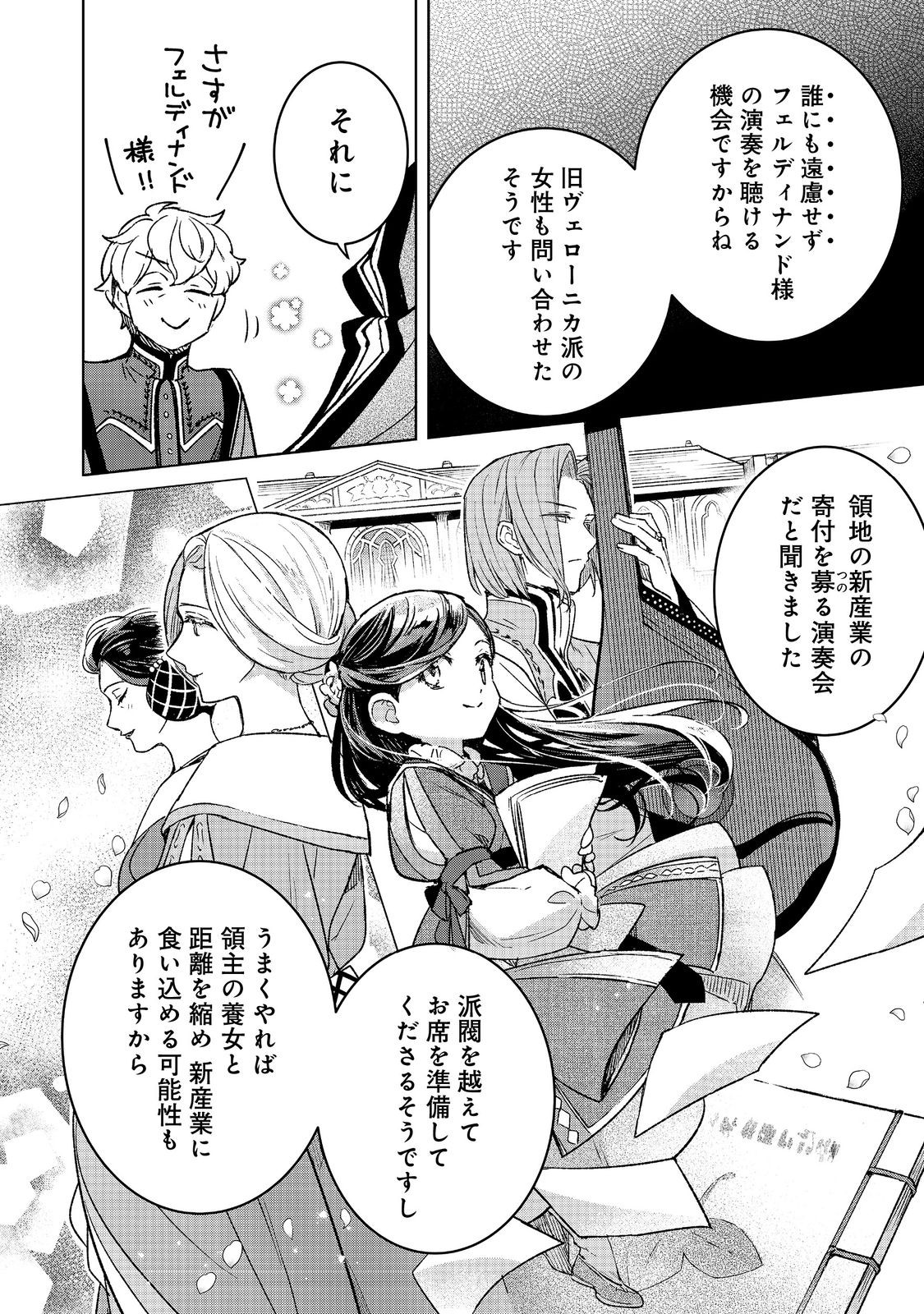 HONZUKI NO GEKOKUJOU FERDINAND NO YAKATA NI TE Chapter 7 page 14 - nihonkuni.com