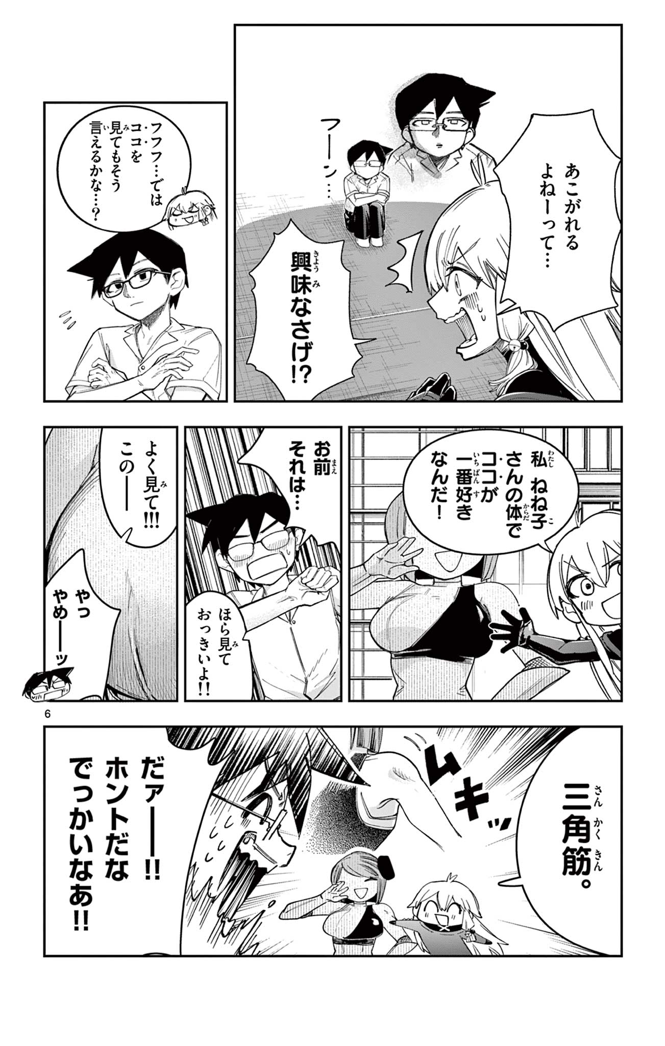 SENDO TOKI NO GOFUNKAN Chapter 10 - Page 6