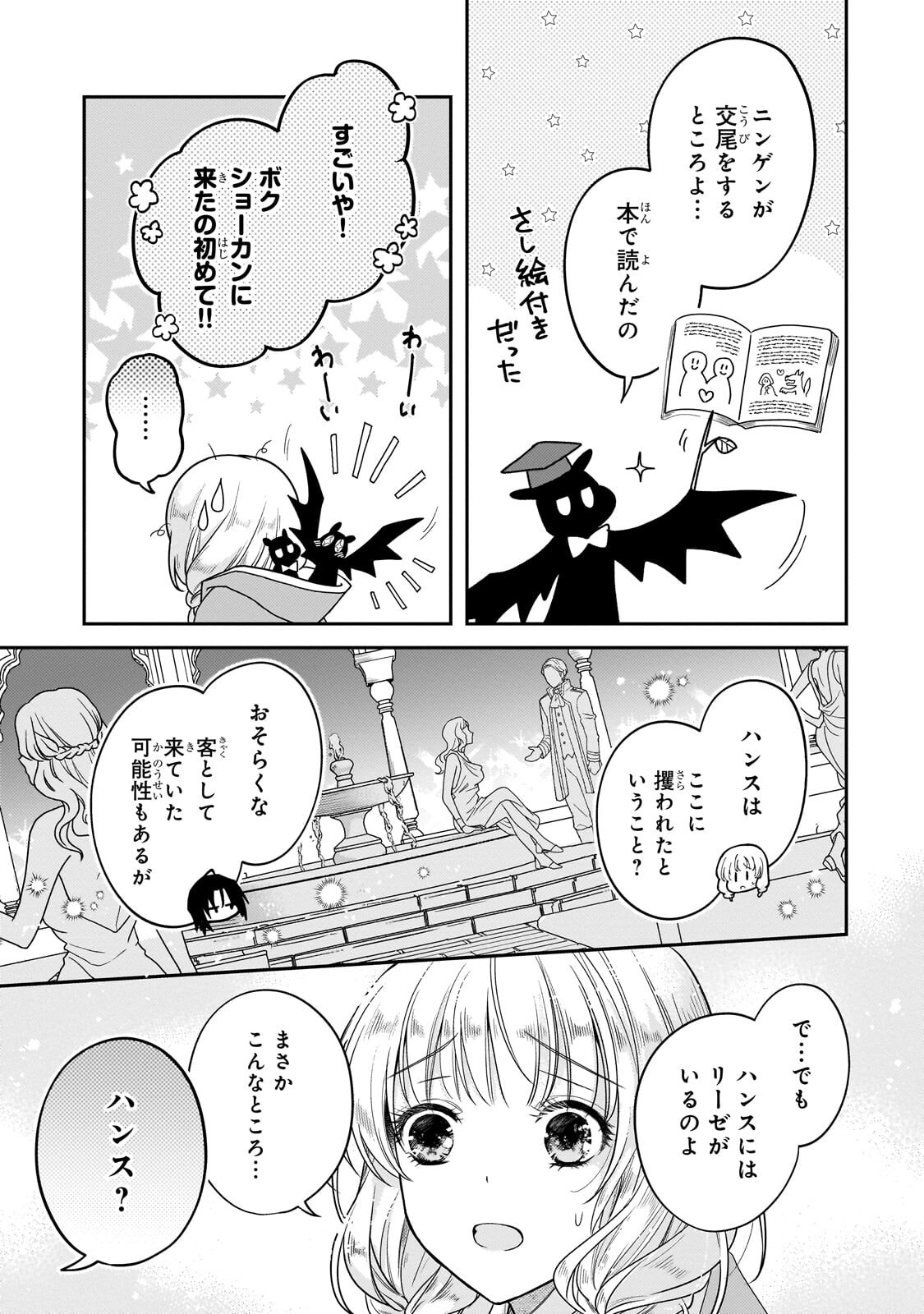 KOI NO HATE MADE, YAYAMI NO OU NI SARAWARETE Chapter 9.2 - Page 5