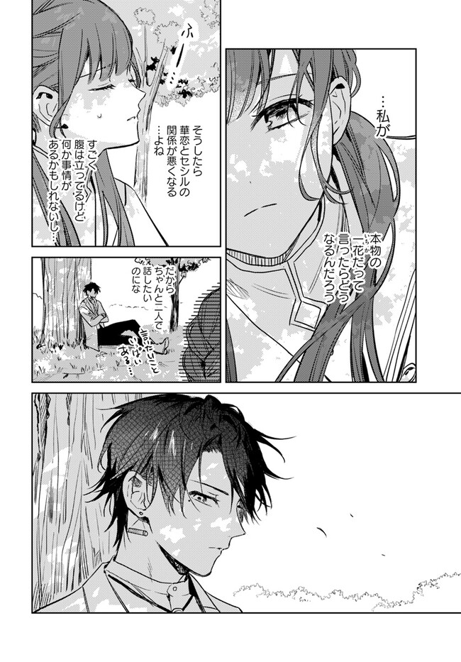 ISEKAI DE ANE NI NAMAE WO UBAWAREMASHITA Chapter 8.2 - Page 6