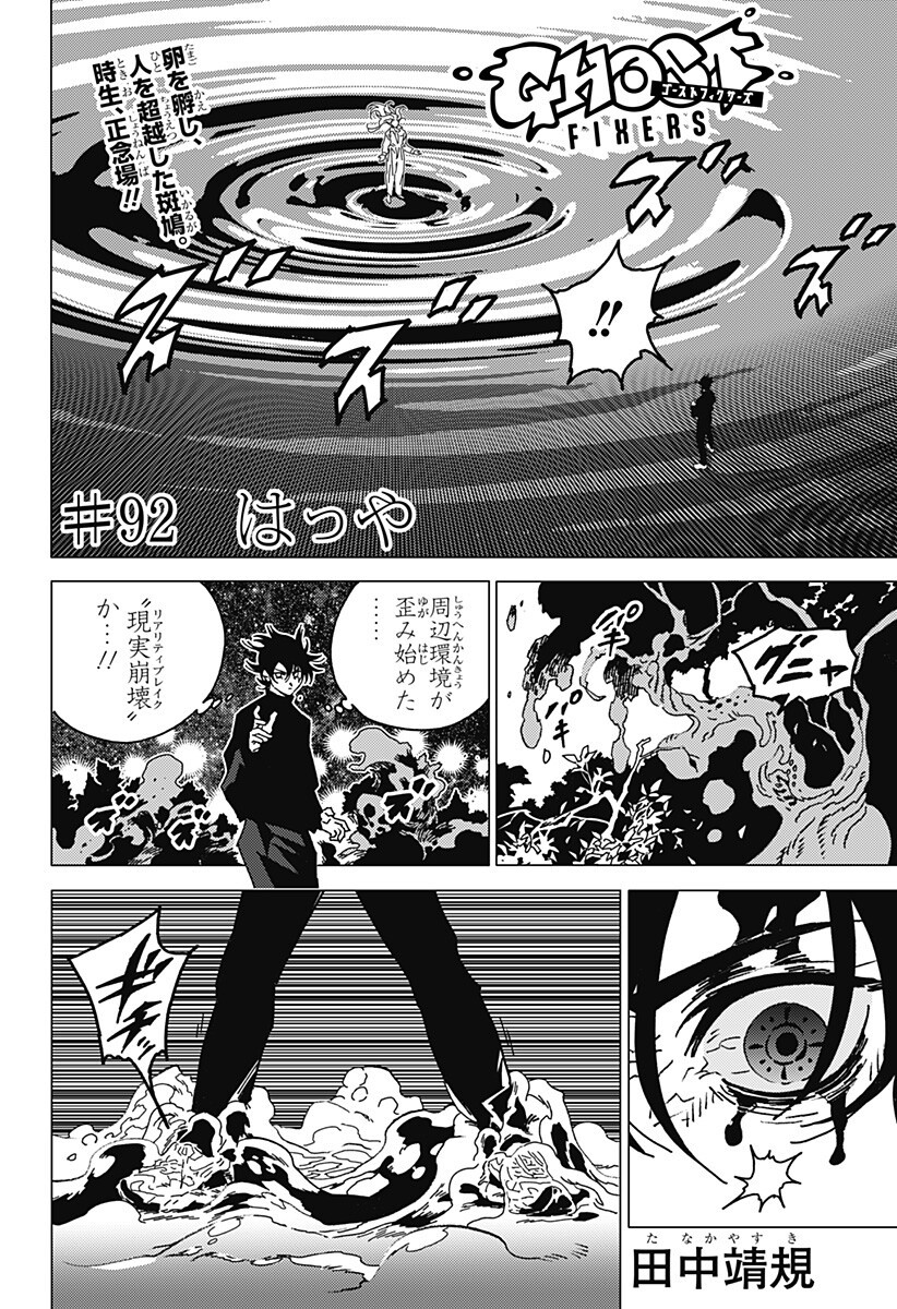 GHOST FIXERS Chapter 92 page 1 - nihonkuni.com