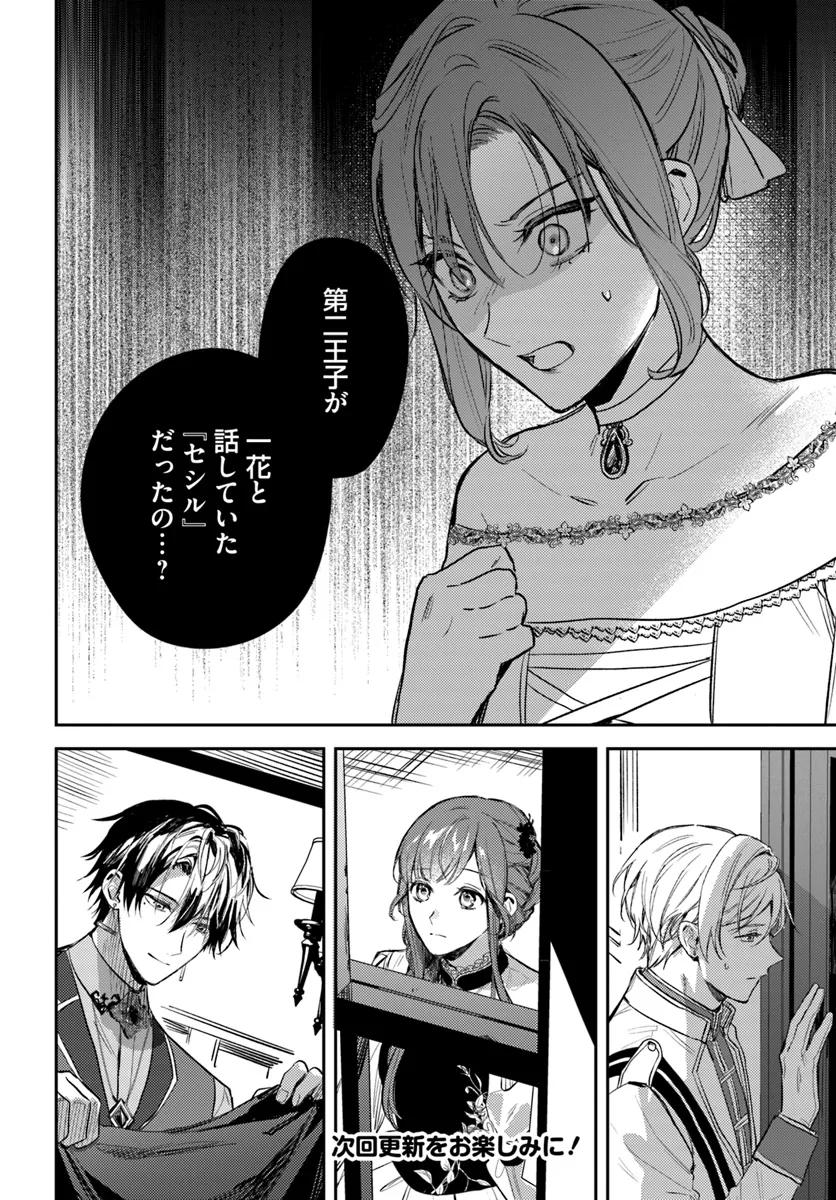 ISEKAI DE ANE NI NAMAE WO UBAWAREMASHITA Chapter 20.2 - Page 11