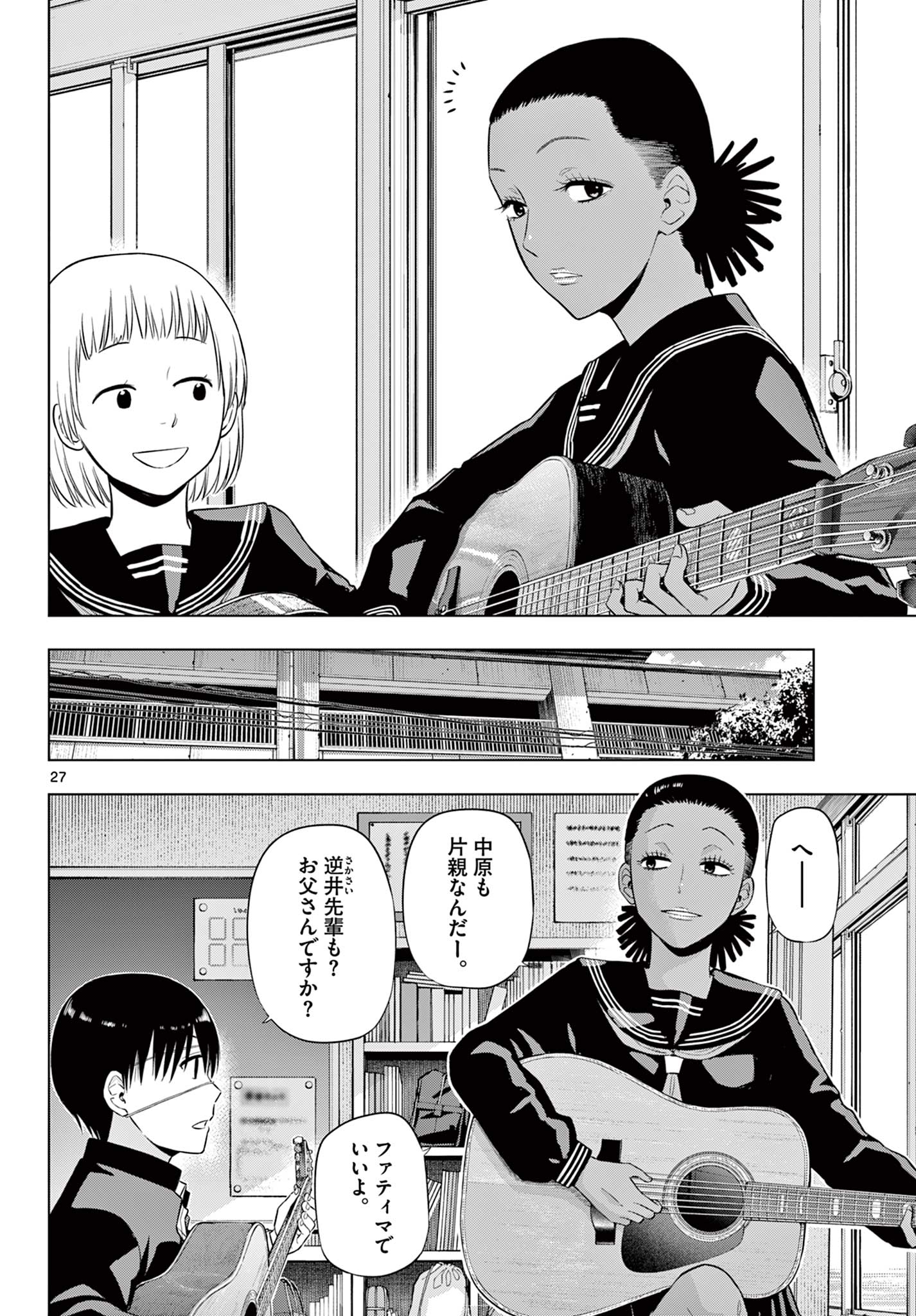 COSMOS Chapter 37 - Page 27