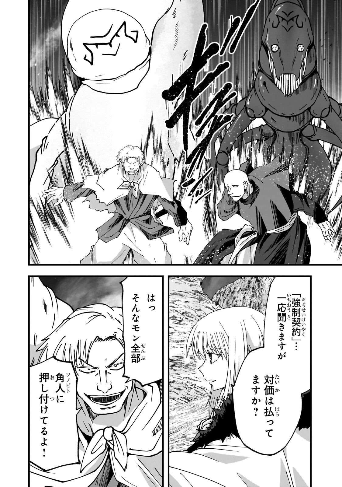 THE LAST ELF Chapter 15.1 page 12 - nihonkuni.com