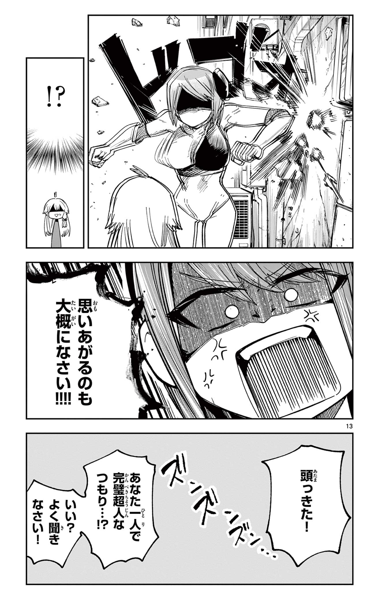 SENDO TOKI NO GOFUNKAN Chapter 10 - Page 13