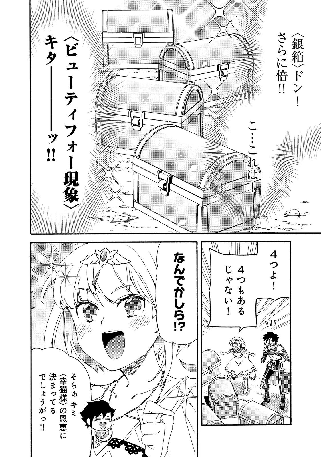 GAME SEKAI TENSEI “DANKATSU” Chapter 31 - Page 14
