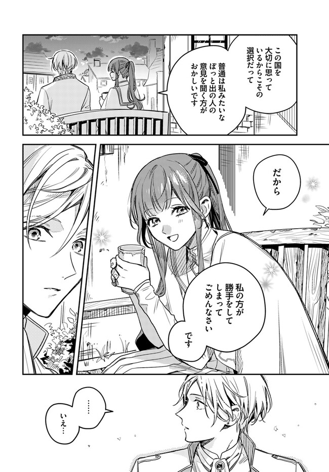 ISEKAI DE ANE NI NAMAE WO UBAWAREMASHITA Chapter 13.1 - Page 6