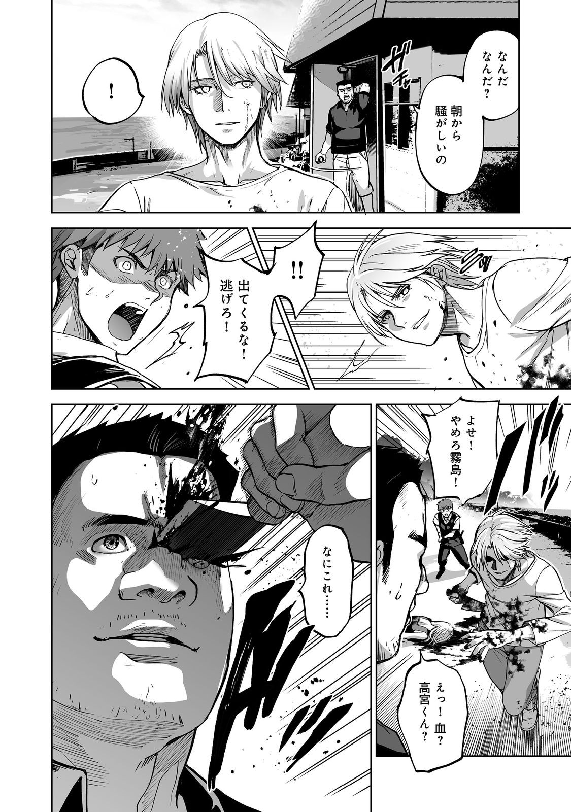 SATSUJINKI KARI Chapter 14 - Page 26